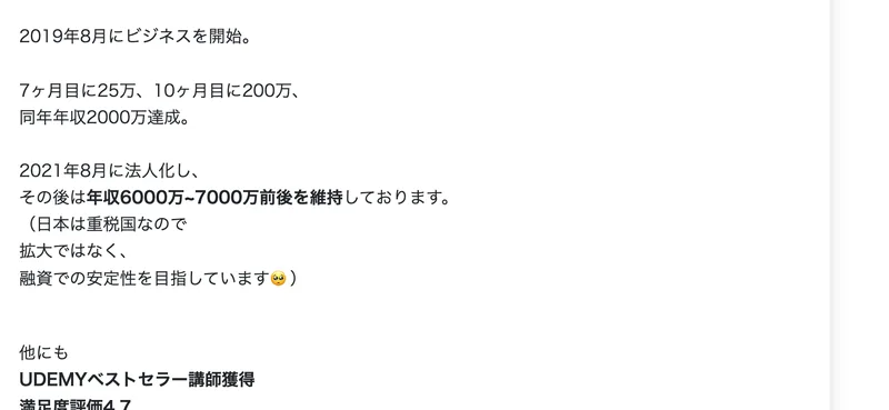 栗下と申します、ハンドルネームはうと、法人を1社経営して月に300〜600万円ほどの利益、2019年8月にビジネスを開始、2021年8月に法人化と書かれた自己紹介