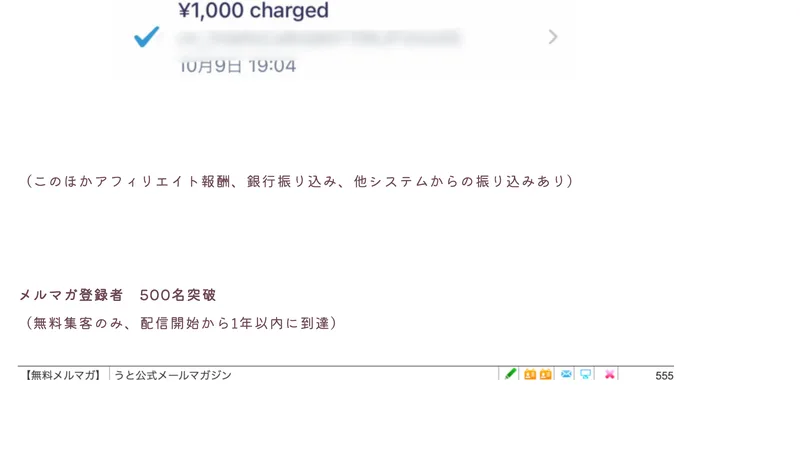 実績一覧というページ。メルマガ登録者500名突破、ステップメール成約率11%と書かれている