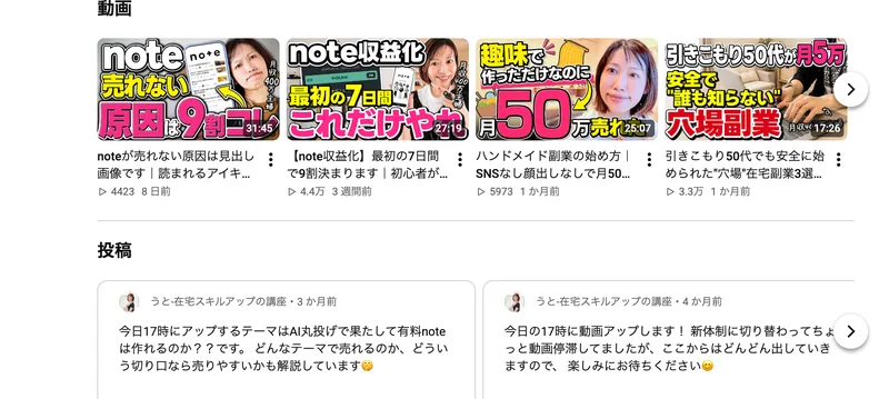 うと-在宅スキルアップの講座というYouTubeチャンネル。チャンネル登録者数3.79万人、42本の動画と表示されている