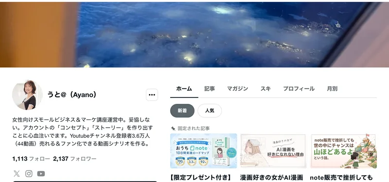 うと(Ayano)というnoteのプロフィール。Youtubeチャンネル登録者3.6万人(44動画)と書かれている