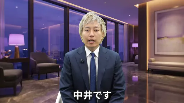 中井耀志の支払いについての動画の冒頭。夜景の見える部屋でスーツ姿の男性が話し、中井ですという字幕が出ている