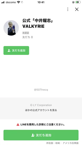 VALKYRIEの公式LINEの友だち追加画面。公式「中井耀志」VALKYRIEというアカウント名と、スマートフォンを持った男性の顔写真が表示されている