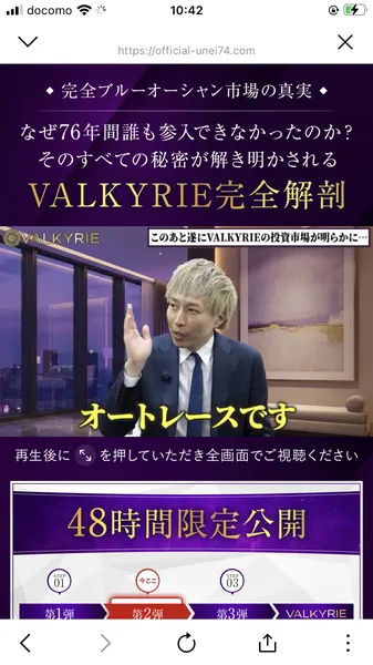 VALKYRIEの説明動画の画面。完全ブルーオーシャン市場の真実、なぜ76年間誰も参入できなかったのか、VALKYRIE完全解剖という見出しの下で、男性が話す映像に黄色い字幕でオートレースですと表示されている
