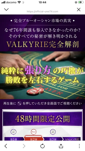VALKYRIEの説明動画の画面。カジノのテーブルの映像に、純粋に張り方の巧拙が勝敗を左右するゲームという黄色い字幕が重なっている