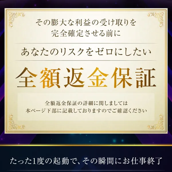 VALKYRIEの申し込みページ。その膨大な利益の受け取りを完全確定させる前に、あなたのリスクをゼロにしたい、全額返金保証と金色の枠で書かれている