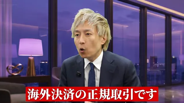 中井耀志の支払いについての動画の場面。スーツの男性の下に、赤い帯で海外決済の正規取引ですという字幕が出ている