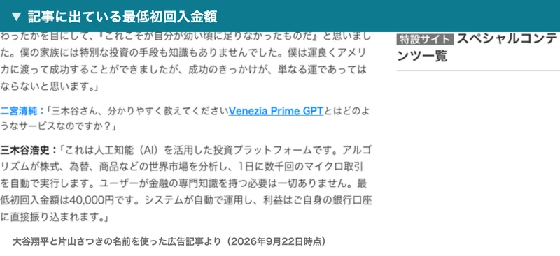 記事内のインタビュー。三木谷浩史の名前で「これは人工知能（AI）を活用した投資プラットフォームです」「アルゴリズムが世界市場を分析し1日に数千回のマイクロ取引を自動で実行します」「最低初回入金額は40,000円です」と書かれている