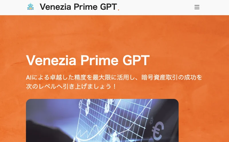 Venezia Prime GPTの公式サイトを名乗るページの冒頭。オレンジ色の背景にVenezia Prime GPTという大きな文字と、AIによる卓越した精度を最大限に活用し、暗号資産取引の成功を次のレベルへ引き上げましょうという文章が載っている