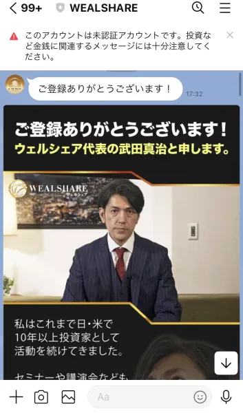 LINEのトーク画面。「ウェルシェア代表の武田真治と申します」という自己紹介動画が埋め込まれている