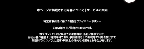 ウェルシェアの広告ページ最下部。「本ページに掲載される内容について｜サービスの案内」「特定商取引法に基づく表記｜プライバシーポリシー」というリンクが小さく並んでいる
