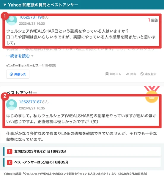Yahoo!知恵袋の質問とベストアンサー。質問は2023年9月21日16時30分、ベストアンサーは同じ日の16時35分に投稿されている