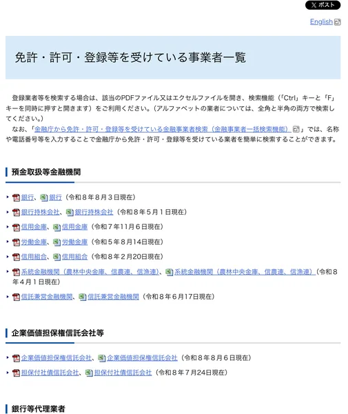 免許・許可・登録等を受けている業者一覧として、金融商品取引業者のPDFとエクセルファイルへのリンクが並ぶ金融庁のページ。エクセルファイルへのリンクが赤枠で囲まれている