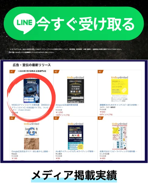 2025年7月7日時点で広告部門1位と書かれたAmazonのランキング画面。周囲には99円から1,250円のKindle本が並んでいる