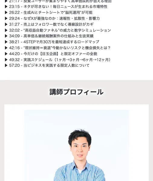 今回の緊急概要動画のタイムスタンプとして、WEB3.0が今ブルーオーシャン、なぜXが最強なのか、4STEPで月30万を最短達成するロードマップなどが並んだ目次