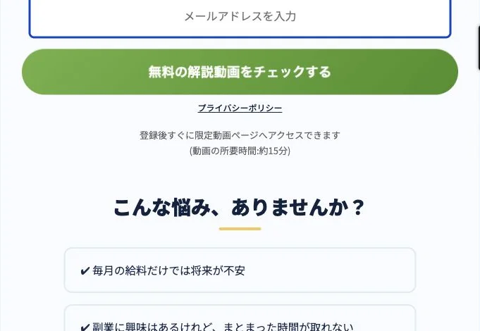 週末ZOOM副業のメール登録欄と無料解説動画の案内