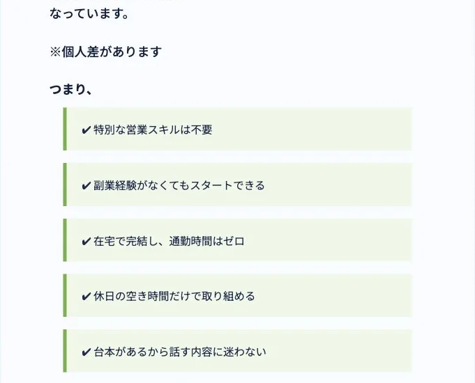 週末ZOOM副業の案内ページにある相談者への提案についての説明