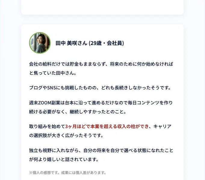 週末ZOOM副業の実践者として紹介される田中さんの体験談