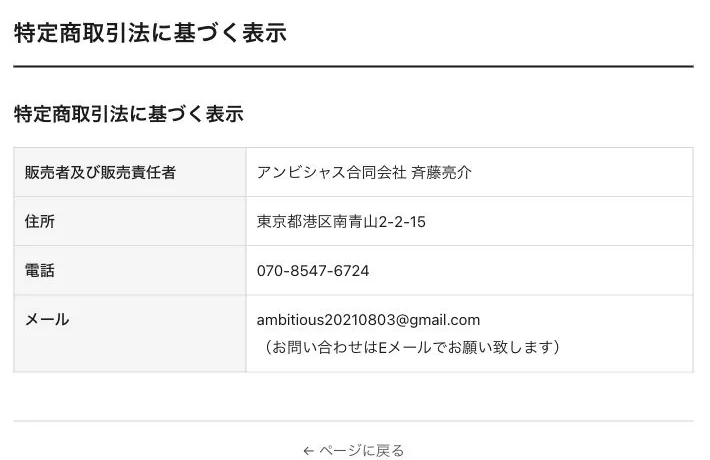 週末ZOOM副業の販売者と連絡先を示す特定商取引法に基づく表示
