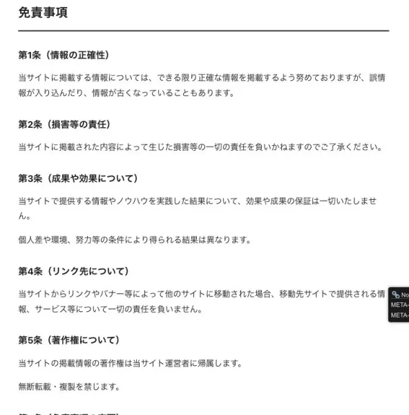 週末ZOOM副業の免責事項にある成果を保証しないという記載