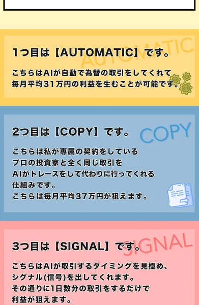 「あなたを驚異的なスピードで富裕層にランクアップさせるための3つの収入の柱をお渡しします。」という見出しと、AUTOMATIC・COPY・SIGNALの3つの枠が並んだ広告の一部。AUTOMATICは毎月平均31万円、COPYは毎月平均37万円と説明されている