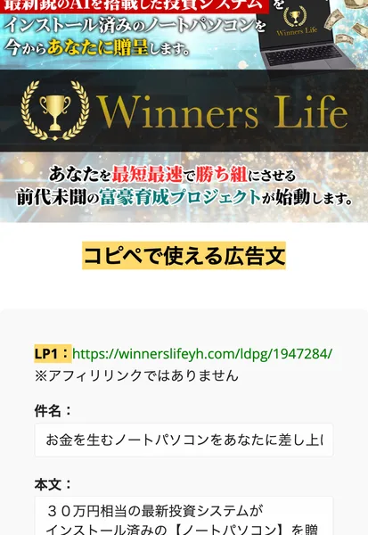 「コピペで使える広告文」という見出しの下に、1つ目の広告のURLと件名の入力欄があり、件名には「お金を生むノートパソコンをあなたに差し上げます。」、本文には30万円相当の最新投資システムがインストール済みのノートパソコンを贈呈します、月収30〜50万円の利益を手にする事が可能な正にお金を生むパソコンです、と書かれている