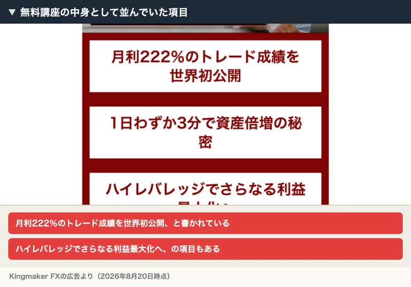 月利222％のトレード成績を世界初公開、1日わずか3分で資産倍増の秘密、ハイレバレッジでさらなる利益最大化へ、と並ぶKingmaker FXの動画の見出し