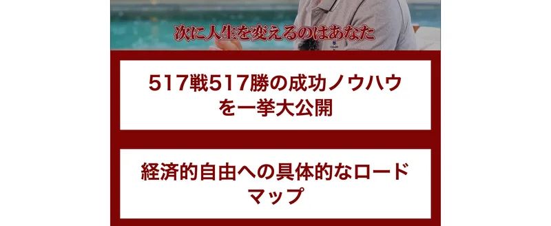 517戦517勝の成功ノウハウを一挙大公開、経済的自由への具体的なロードマップ、と並ぶKingmaker FXの動画の見出し
