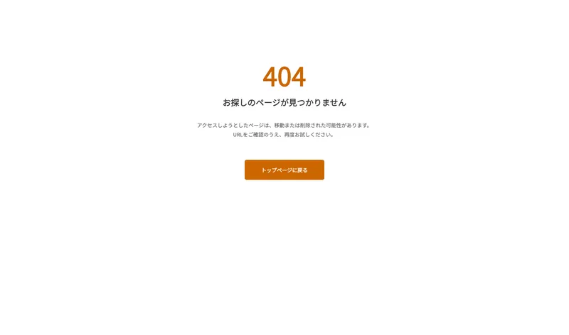 404、お探しのページが見つかりません、アクセスしようとしたページは移動または削除された可能性がありますと表示された集団訴訟プラットフォームenjinのページ