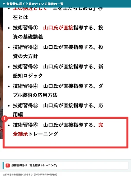 技術習得①投資の基礎講義、②投資の大方針、③新感知ロジック、④ダブル戦術の応用方法、⑤応用編、⑥完全継承トレーニングと並ぶ動画講座の項目