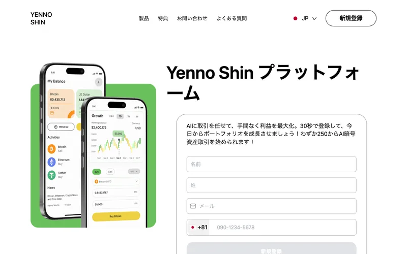 Yenno Shin プラットフォームという大きな見出しと、AIに取引を任せて手間なく利益を最大化、30秒で登録して、わずか250からAI暗号資産取引を始められますという案内、名前・姓・メール・電話番号の入力欄が並ぶページ