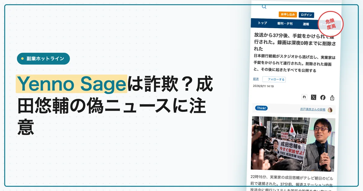 Yenno Keishōは詐欺？名前を変える投資サイトに注意
