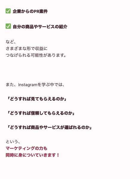 楽天ROOM、アフィリエイト、企業からの宣伝依頼、自分の商品やサービスの紹介など、さまざまな形で収益につなげられる可能性がありますと書かれたページ