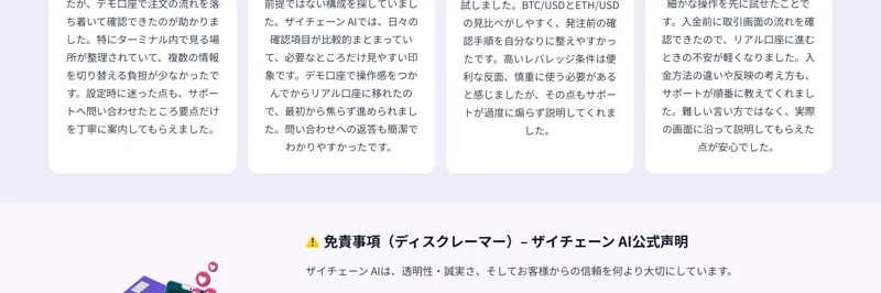 免責事項（ディスクレーマー）ザイチェーンAI公式声明という見出しと、当社を装った非公式なウェブサイトや誤解を招く情報が確認されています、これらは当社とは一切関係がありませんという文章