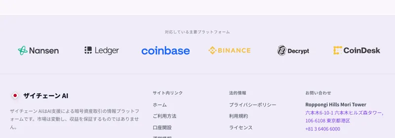 対応している主要プラットフォームという見出しの下に、Nansen、Ledger、Coinbase、BINANCE、Decrypt、CoinDeskのロゴが横一列に並んでいる