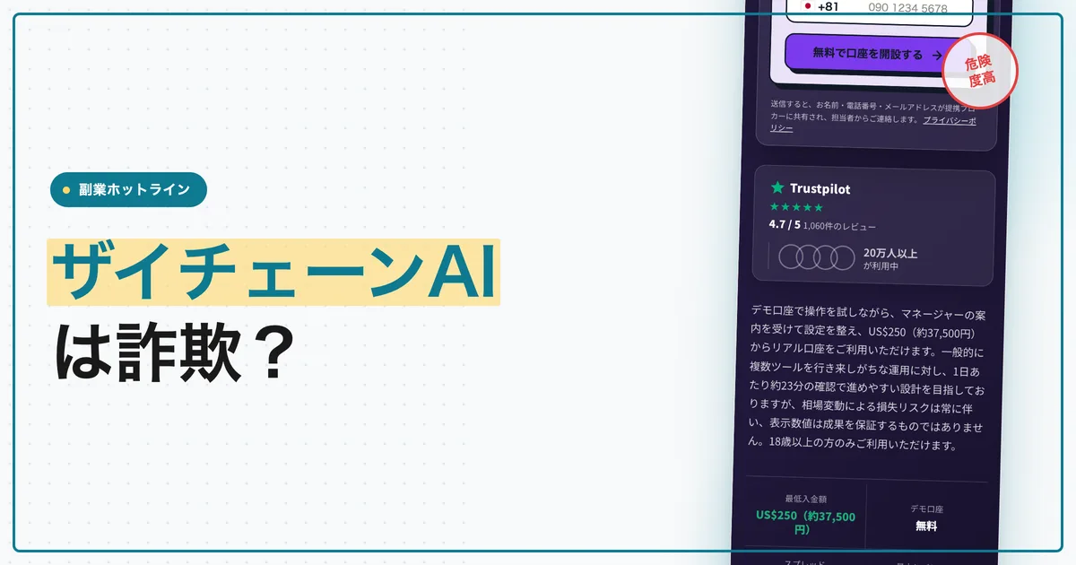 ザイチェーンAIは詐欺？堀江貴文の報道ステーションと口コミ