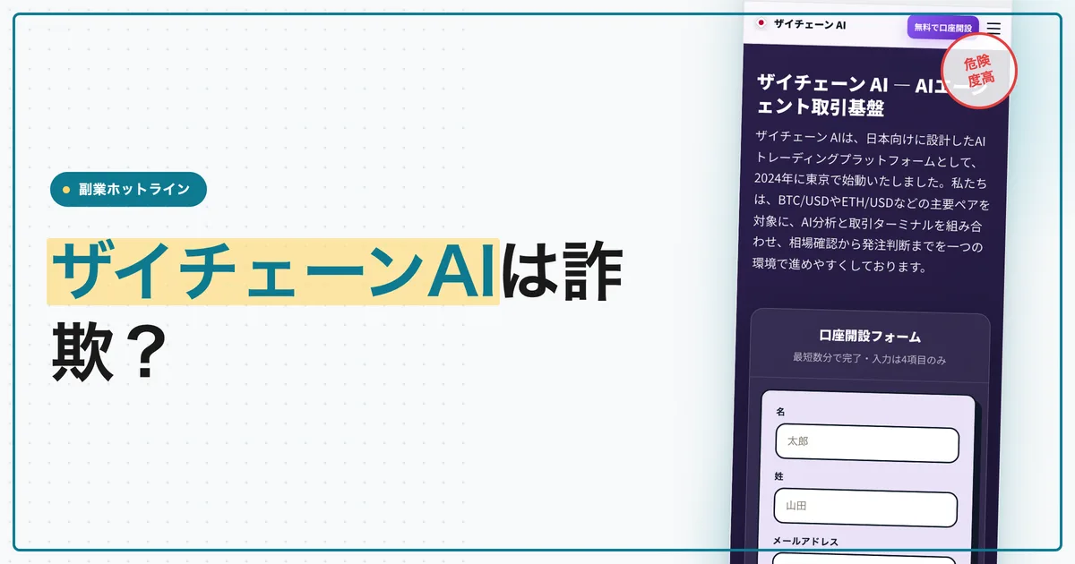 ザイチェーンAIは詐欺？ホリエモンの偽広告と入金額を調査
