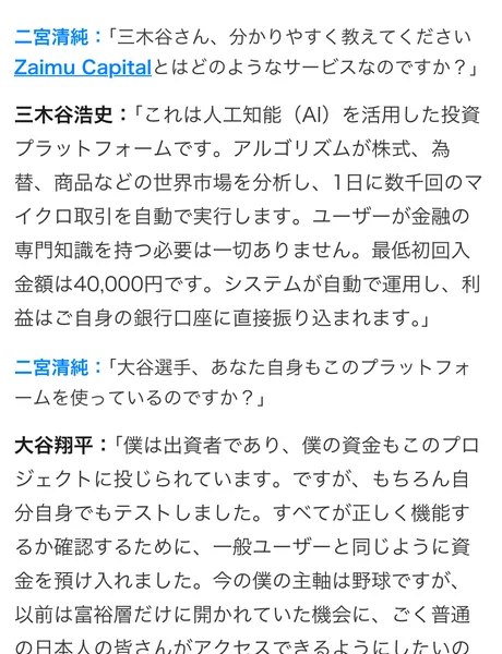 三木谷浩史が「これは人工知能を活用した投資プラットフォームです。アルゴリズムが株式、為替、商品などの世界市場を分析し、1日に数千回のマイクロ取引を自動で実行します」と説明しているインタビュー部分