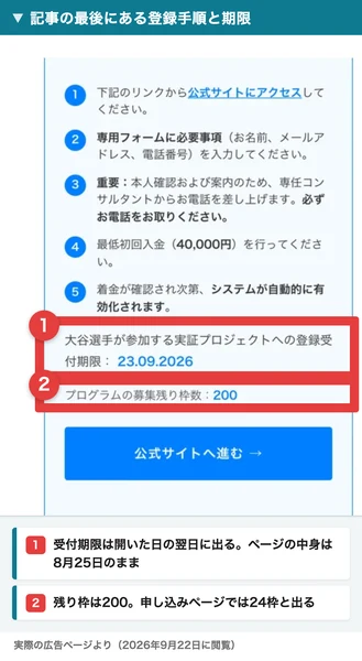 登録手順1から5が並び、2でお名前・メールアドレス・電話番号を入力、3で専任コンサルタントから電話、4で最低初回入金4万円と書かれ、その下に登録受付期限23.09.2026、募集残り枠数200と表示されている画面