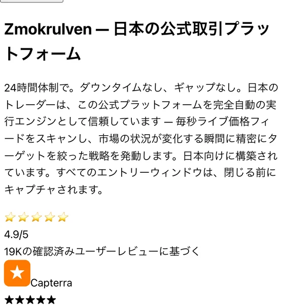 Zmokrulvenの公式サイトの最上部。Zmokrulven ー 日本の公式取引プラットフォームという見出しの下に「日本向けに構築されています」という説明が表示されている