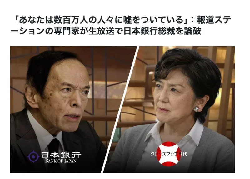 報道ステーションを装った広告ページ。あなたは数百万人の人々に嘘をついている、報道ステーションの専門家が生放送で日本銀行総裁を論破という見出しと、二人の人物の写真が並んでいる