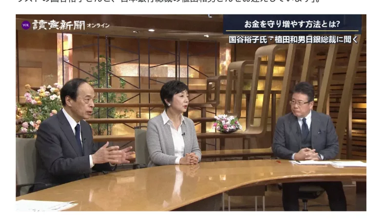 広告ページに掲載されたテレビ番組風の画像。読売新聞オンラインのロゴと、お金を守り増やす方法とは?というテロップが重なった3人のスタジオ映像が表示されている