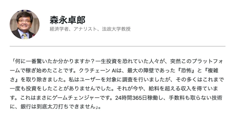 Zmokrulvenの広告ページ。経済学者、アナリスト、法政大学教授という肩書きで写真と名前が載り、その下にこのプラットフォームを絶賛するコメントが書かれている