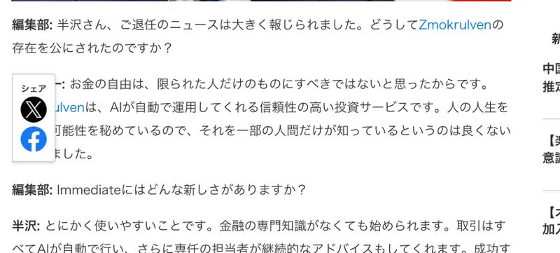 Zmokrulvenの広告ページのインタビュー部分。編集部の質問として、Immediateにはどんな新しさがありますか?と書かれている