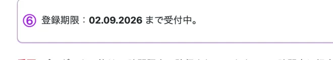 Zmokrulvenの広告ページ。登録期限:02.09.2026 まで受付中と書かれている