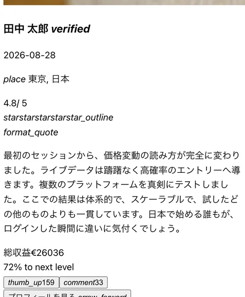 Zmokrulvenの公式サイトのレビュー欄。田中太郎、東京、日本という表示と星の評価、総収益€26036という数字が並んでいる
