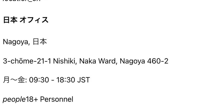 Zmokrulvenの会社概要ページ。日本 オフィス、Nagoya, 日本、3-chōme-21-1 Nishiki, Naka Ward, Nagoya 460-2、月〜金 09:30-18:30 JSTと表示されている