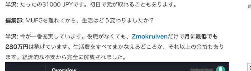 Zmokrulvenは詐欺?AI投資の広告と料金を調査