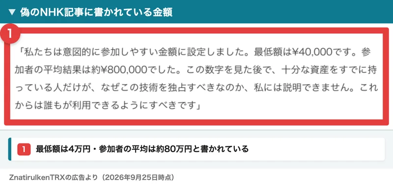 記事の中の発言部分。最低額は4万円、参加者の平均結果は約80万円だったと書かれている