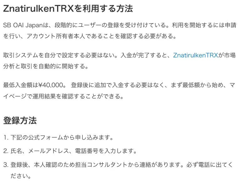 記事の中の登録方法。氏名、メールアドレス、電話番号を入力し、登録後に担当コンサルタントから連絡があるので必ず電話に出てくださいと書かれている