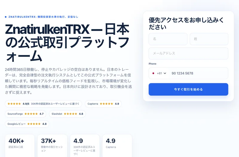 ZnatirulkenTRXの公式サイトのトップ。ZnatirulkenTRX日本の公式取引プラットフォームという見出しと、名前・メール・電話番号の申し込み欄、40K+の認証済み口座などの数字が出ている